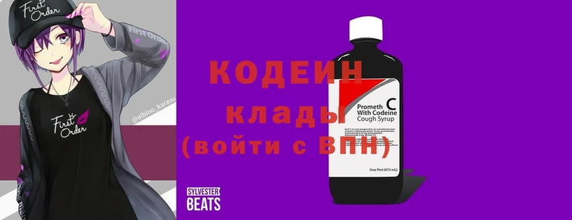 Кодеин Purple Drank  цены   Белогорск 