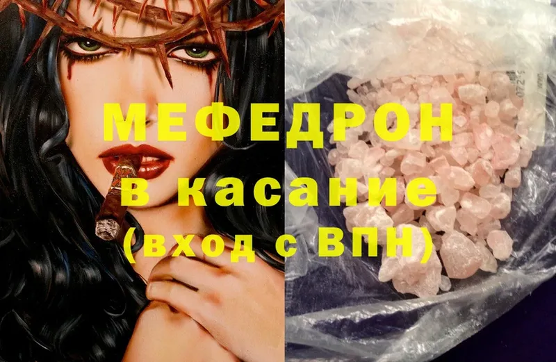 МЯУ-МЯУ mephedrone  Белогорск 